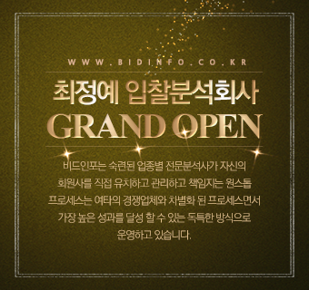 비드인포에 오신것을 환영합니다.